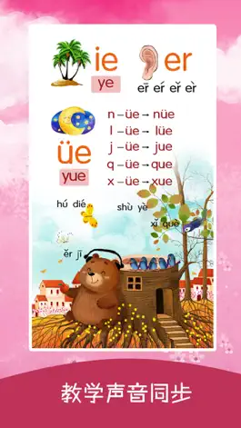 Game screenshot Learn to read and write Chinese phonetic lite hack