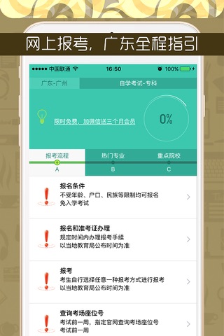 广东自学考试 screenshot 3