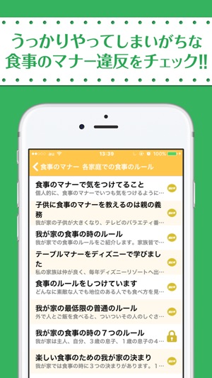 知っておきたい食事のマナー違反 On The App Store