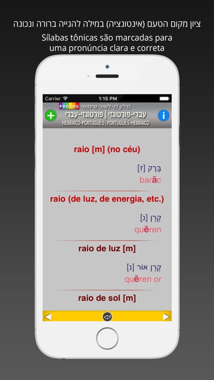 Hebrew-Portuguese P screenshot-3