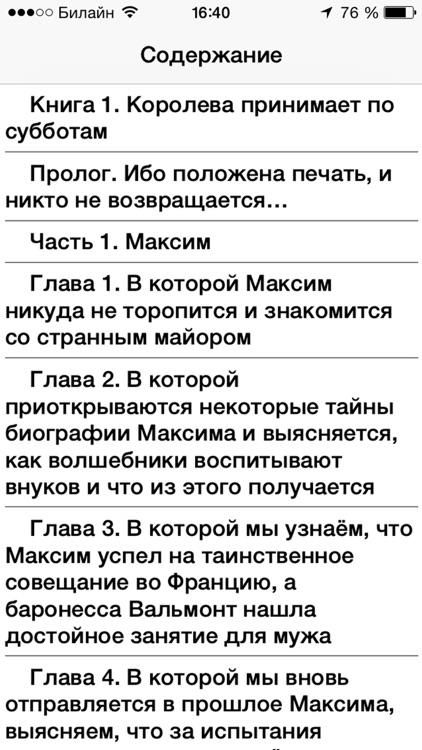 Рыбари и виноградари screenshot-3