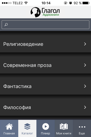 Глагол.Аудиокниги screenshot 4