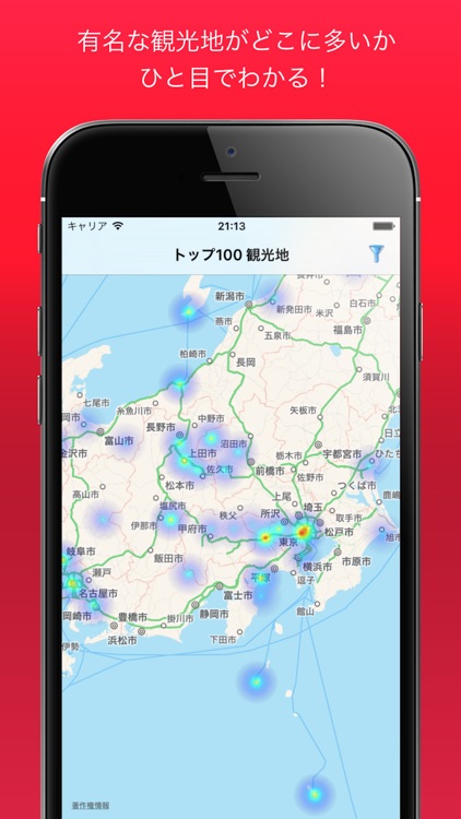 ヒートスポットマップ - 有名な観光地がひと目で分かる無料アプリ