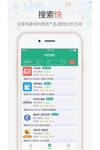 借钱花呗-融宜旗下贷款新口子指南 screenshot 4