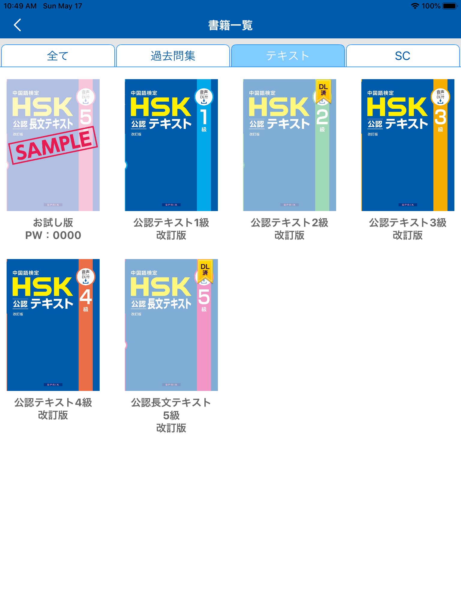 HSK音声ポケット screenshot 3
