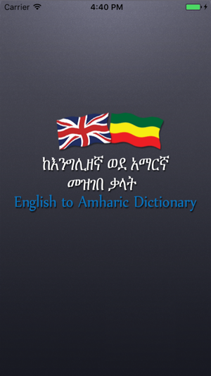 Amharic English Dictionary(圖1)-速報App