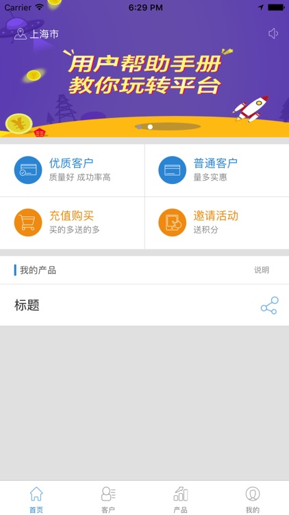 信贷员找客户—信贷经理的移动获客平台