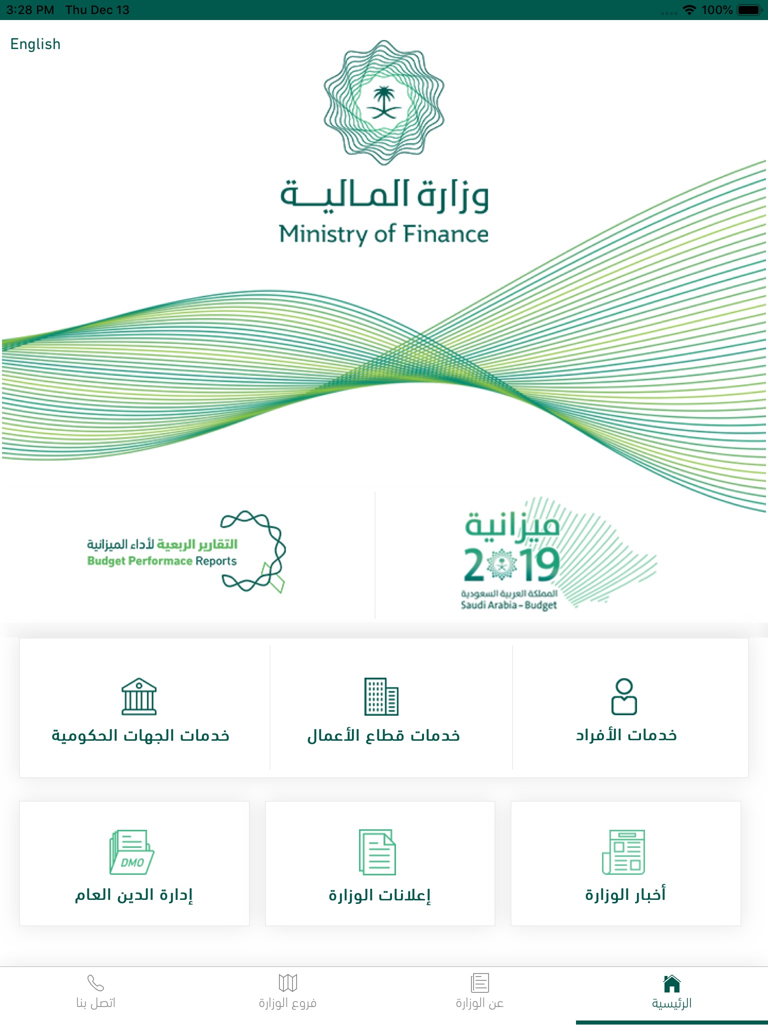 بوابة وزارة المالية screenshot 2