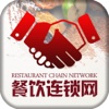 中国餐饮连锁网.
