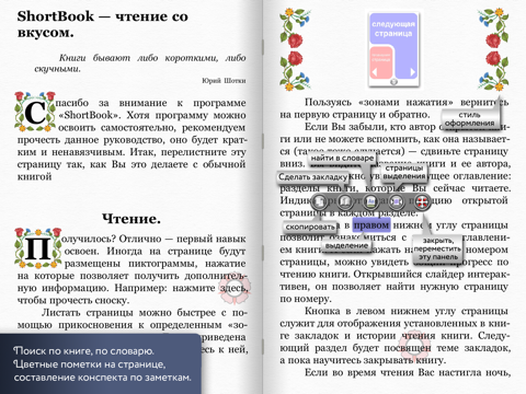 Скриншот из ShortBook