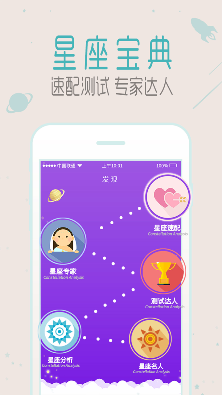 星座 星座城:星座运势大师2017 screenshot 3