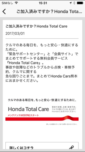 Honda Cars 熊本(圖3)-速報App