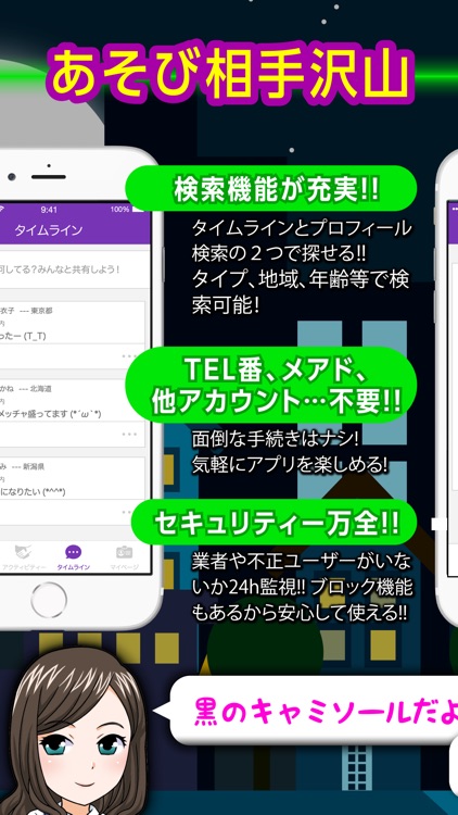 id交換 - 即会いできるid交換出会いアプリ