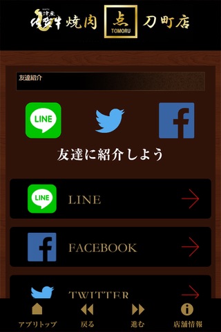 焼肉 点　刀町店 screenshot 2