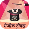 Latest Magic Tricks In Hindi