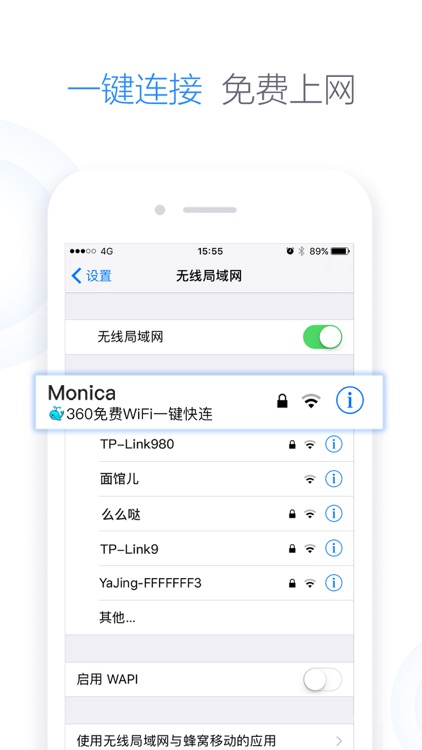 360免费WiFi-一键连接WiFi的安全管家