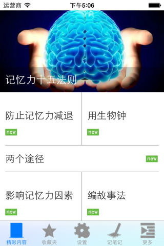 提高记忆力技巧大全 screenshot 3