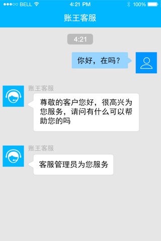 账王财税 screenshot 4