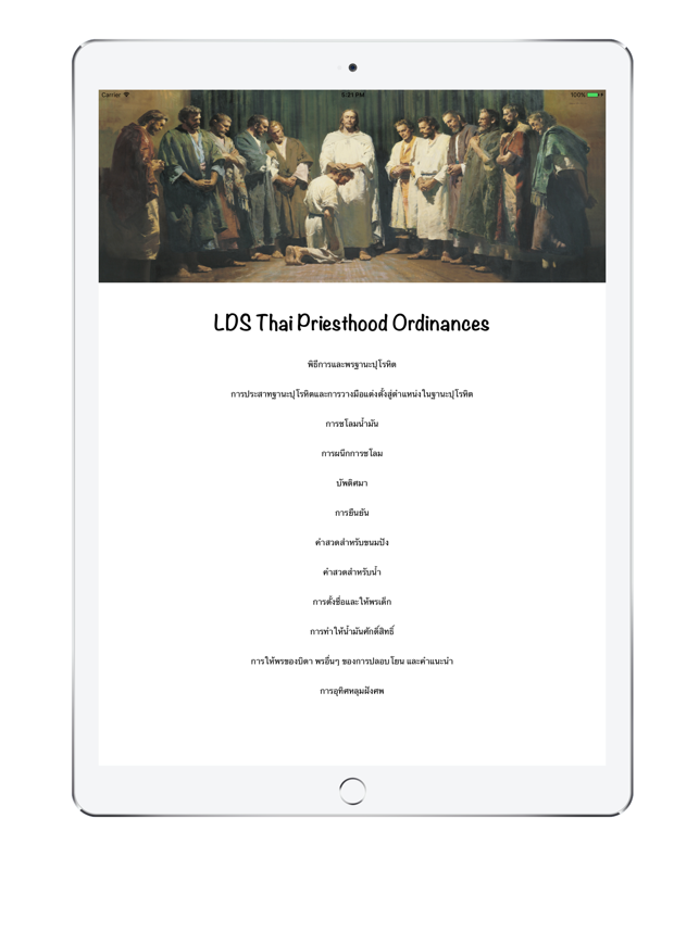 LDS Thai Priesthood Ordinances for iPad(圖1)-速報App