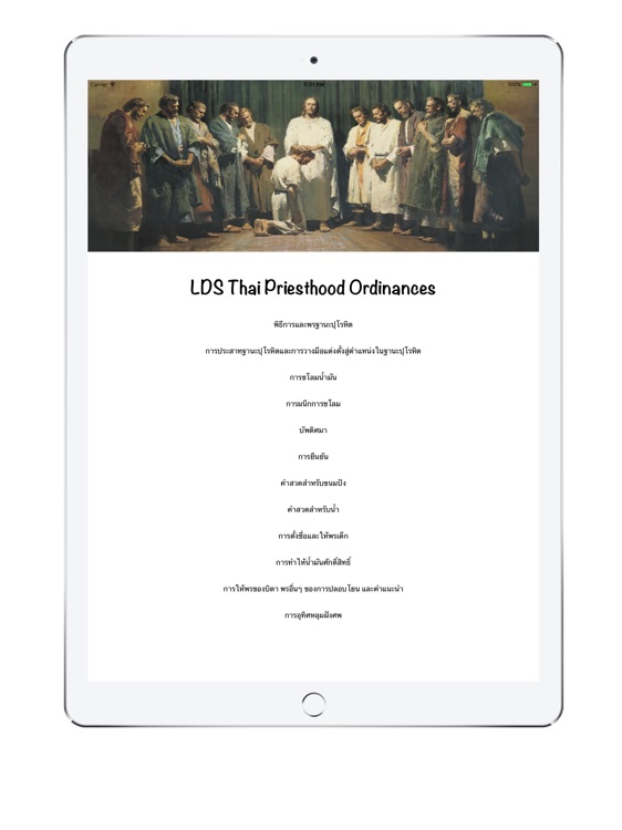 LDS Thai Priesthood Ordinances for iPad