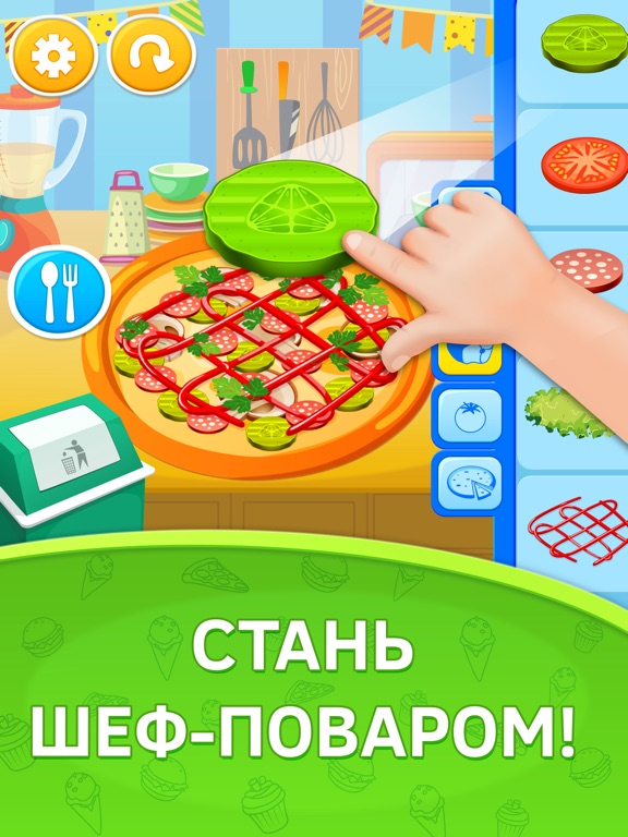 Кухня для детей: готовить пиццу. Премиум на iPad