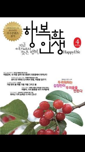 Happy Life 월간 <행복한 인생>(圖1)-速報App