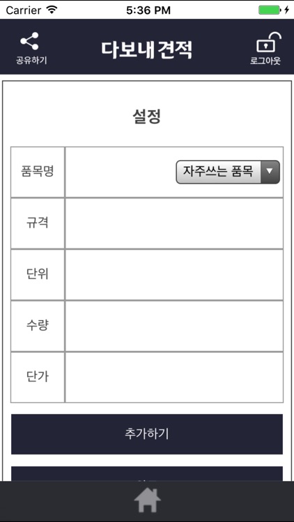 다보내견적 -핸드폰에서 바로 보내는 견적서,거래내역서