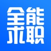 求职全能王 - 手机兼职招聘找工作