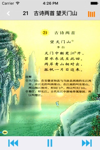 人教版小学语文三年级上册 screenshot 3