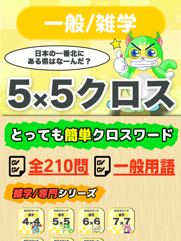 Telecharger 雑学 5マス 5マス ミニ クロスワード 無料簡単パズル Pour Iphone Ipad Sur L App Store Jeux