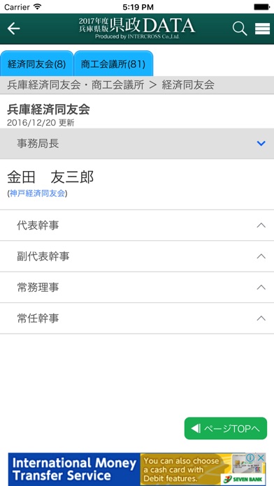 兵庫県政DATAのスクリーンショット4 兵庫県政DATAのスクリーンショット4
