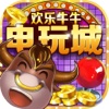欢乐牛牛电玩城——斗牛棋牌合集