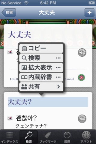 韓国語翻訳辞書 ＆ 拡張キーボード screenshot 4