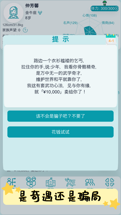 自由人生模拟器：高自由度人生体验