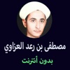 مصحف مصطفى بن رعد العزاوي بدون انترنت
