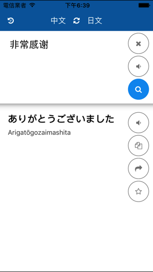 日語中文翻譯(圖3)-速報App