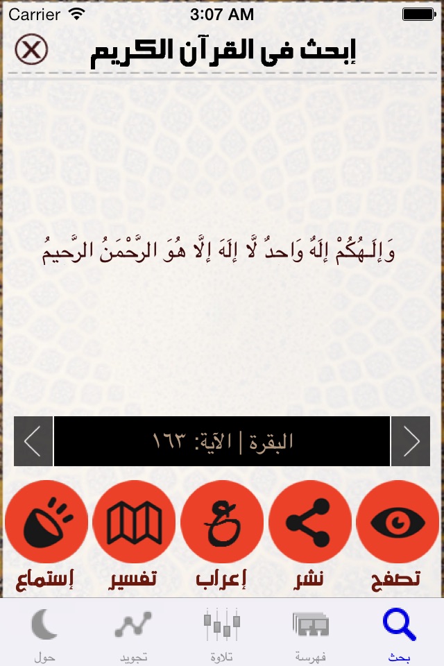 القرآن ابحث screenshot 2