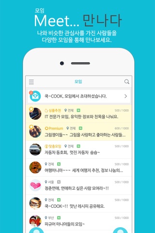 싱플 - 싱글족 모임 소셜커뮤니티 No.1 screenshot 2