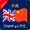 Icon Chinese to English & English to Chinese Dictionary
