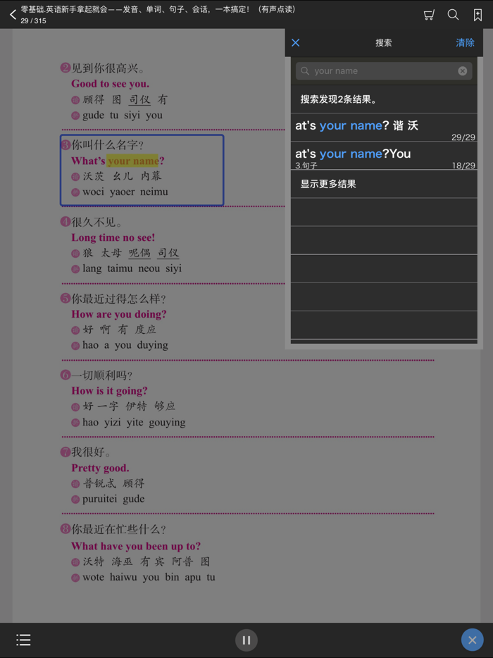 旅游英语翻开就能说 – 支持有声点读