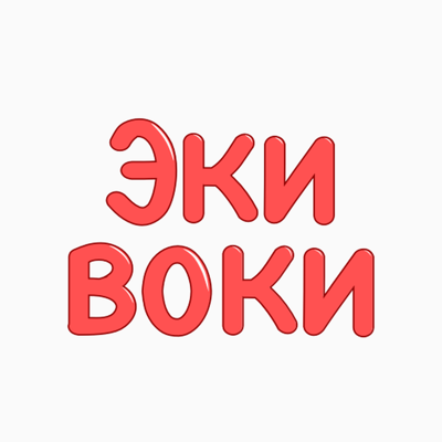 Экивоки