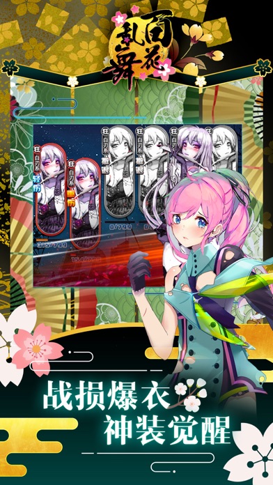 百花乱舞-梦间三国志全集 1.1.0 IOS -