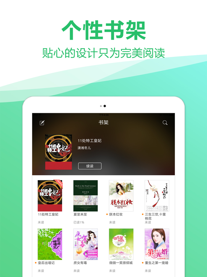 小说阅读排行榜-精选都市言情小说合集