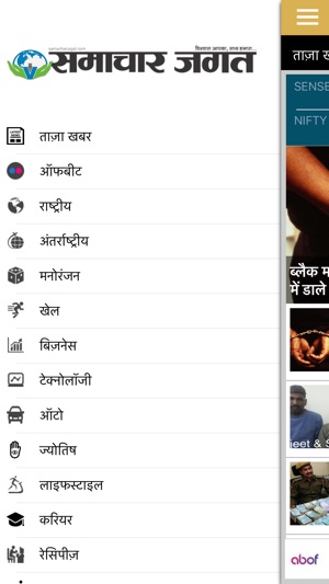Samachar Jagat(圖2)-速報App