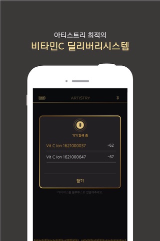 아티스트리 비타민C 이온 디바이스 screenshot 2