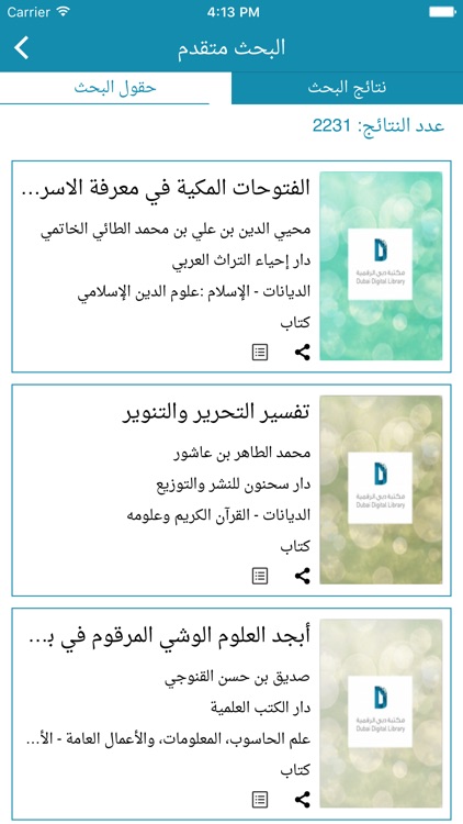 Dubai Digital Library - DDL screenshot-4