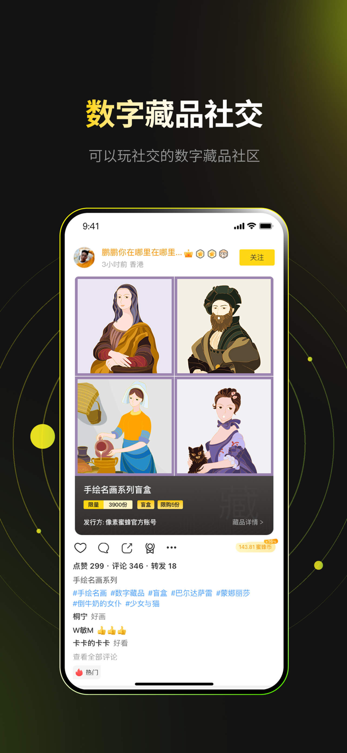 像素蜜蜂-最潮的NFT数字藏品发售和社交平台