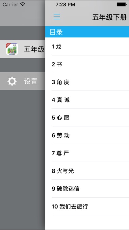 小学语文五年级下册北师大版 -中小学霸口袋学习助手 screenshot-3