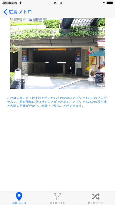 広島 メトロ screenshot1