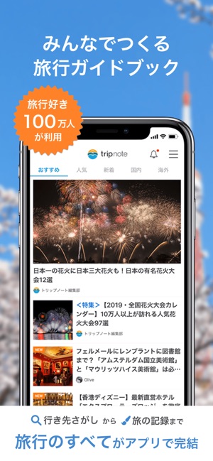 旅行 おでかけガイドブック トリップノート On The App Store